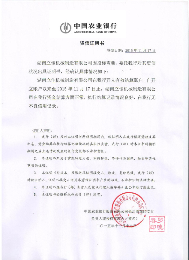 中國農(nóng)業(yè)銀行資信證明書