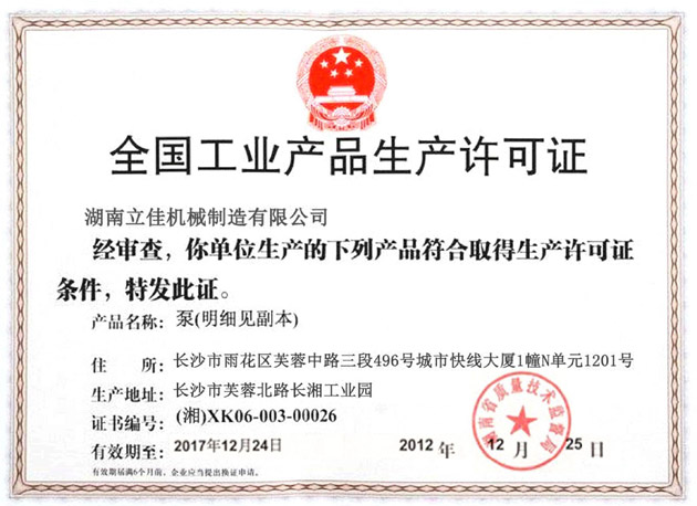 全國工業(yè)產(chǎn)品生產(chǎn)許可證