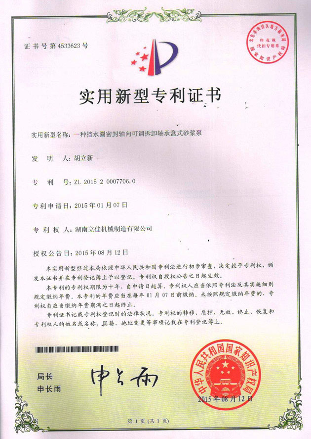 砂漿泵實用新型專利證書