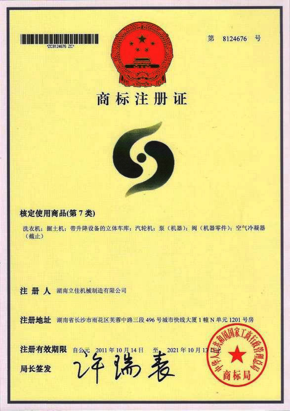 圖型商標注冊證證書