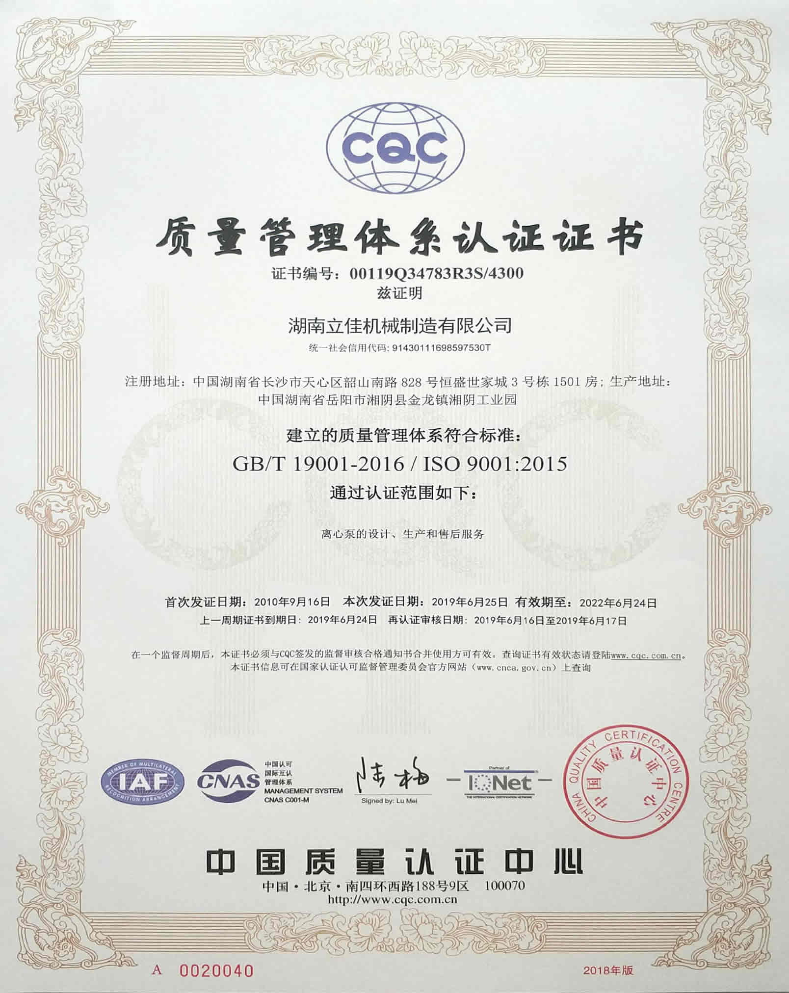 ISO9001質量管理體系認證證書