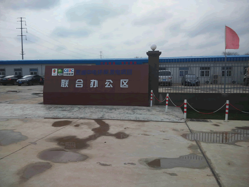 蕪湖中電環(huán)保發(fā)電有限公司購(gòu)買我司4臺(tái)套?立式不銹鋼滲濾液泵